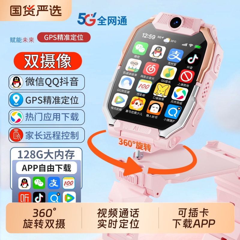 小天オ酷盖儿童电话手表