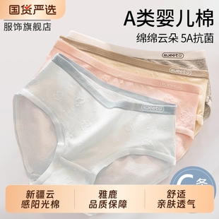 薄款 雅鹿纯棉内裤 少女生中腰无痕透气夏季 全棉抗菌新款 女士三角裤