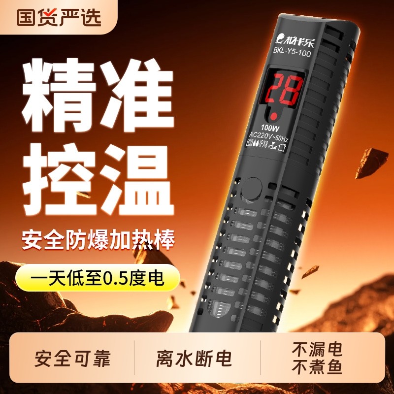 柏卡乐鱼缸加热棒自动恒温小型加温棒加热器加温器变频石英防爆