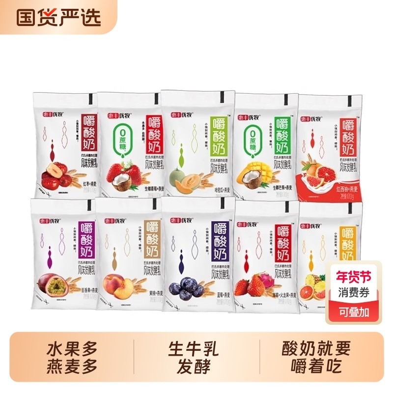 惠丰优牧嚼酸奶袋装整箱大口嚼着吃果粒燕麦牛奶草莓黄桃红枣蔗糖,咖啡/麦片/冲饮,酸奶,淘宝优惠券,粉丝福利购,淘宝优惠卷