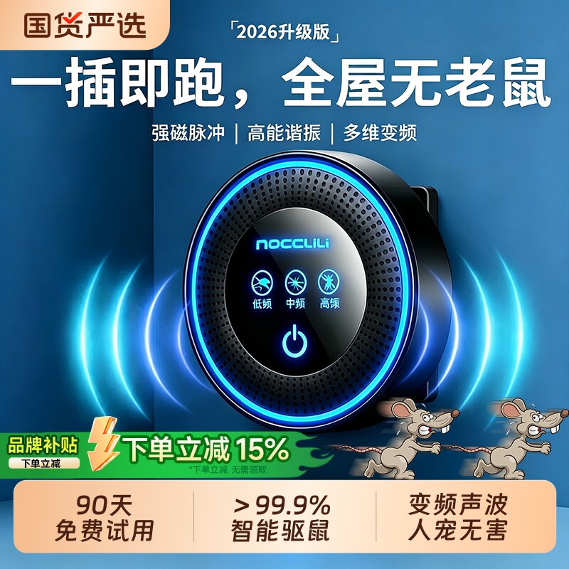 超声波驱鼠器神器2026新款家用捕鼠器驱蚊器老鼠克星电子猫大功率
