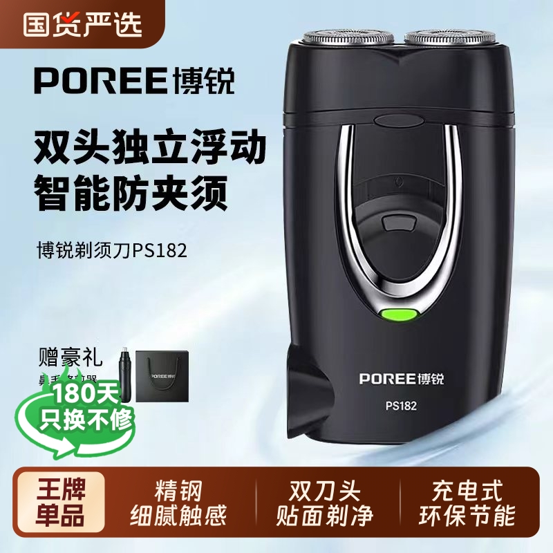 博锐电动剃须刀刮胡刀男士高档水洗便携胡须刀送父亲旅行充电礼物