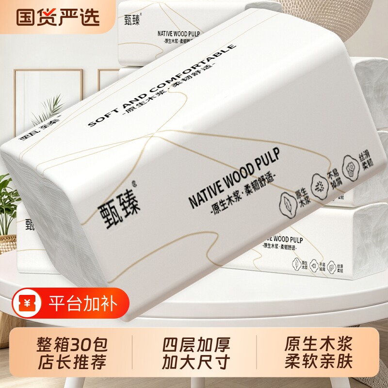 30包抽纸家用纸巾实卫生纸惠装纸抽四层加厚餐巾纸大尺寸面巾纸抽