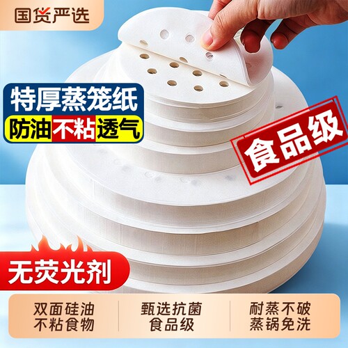 一次性蒸笼纸包子垫纸食品级蒸锅垫子馒头纸垫小垫纸屉布油纸不粘