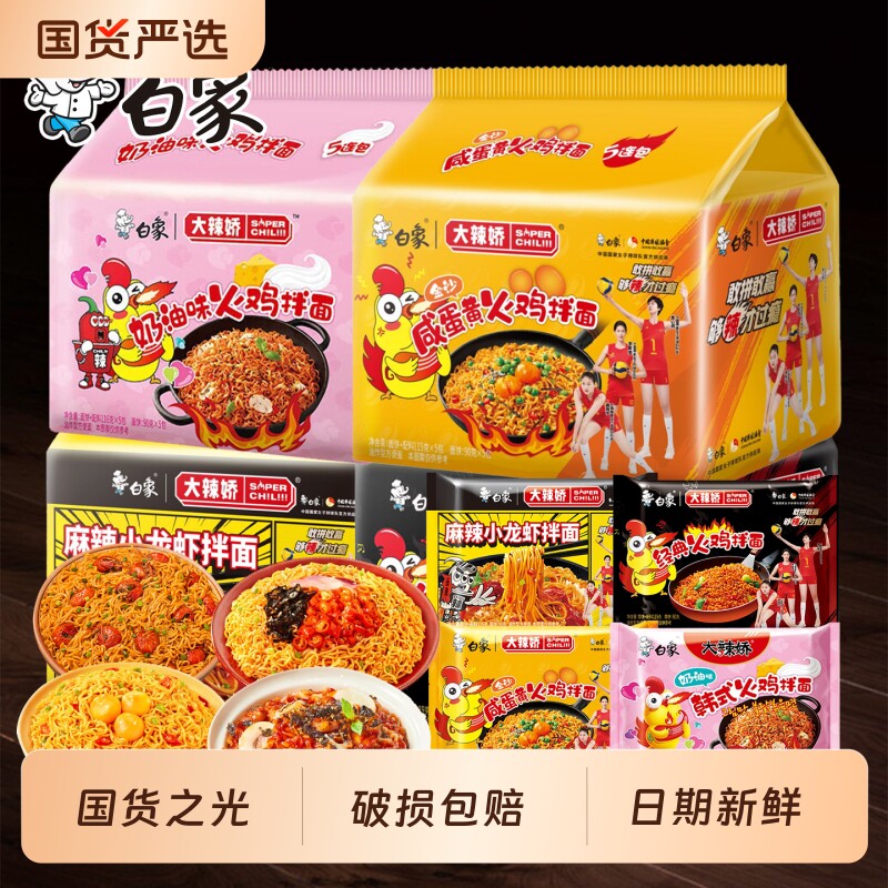 火鸡面白象大辣娇经典韩式方便面干拌面奶油麻辣夜宵速食整箱袋装
