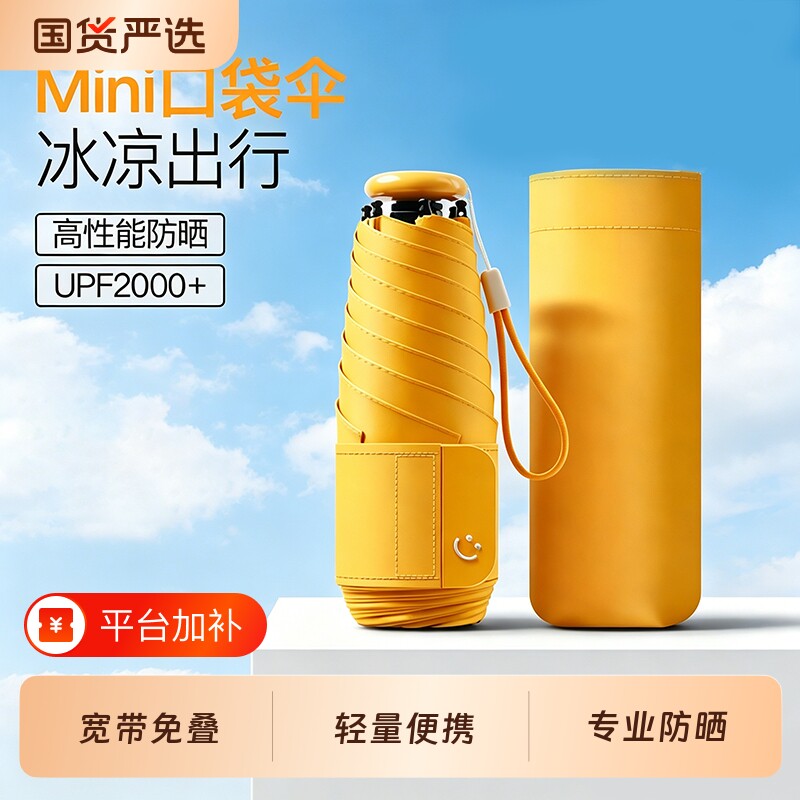 小巧便携太阳伞防晒防紫外线女晴雨两用遮阳伞折叠口袋胶囊伞加固