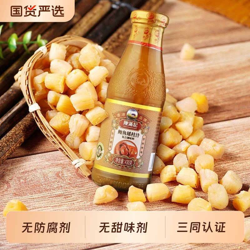 陈满记正宗鲍鱼汁即食鲍汁海参调味汁捞饭海参拌饭捞面厨房调味品