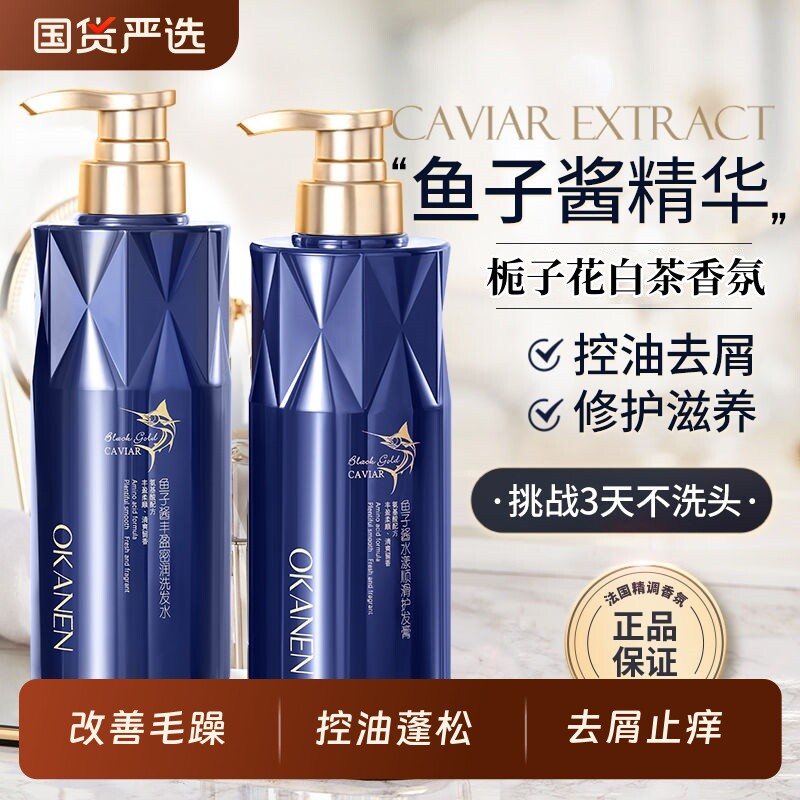 鱼子酱洗发水控油蓬松去屑止痒柔顺改善毛躁干枯女男正品官方品牌