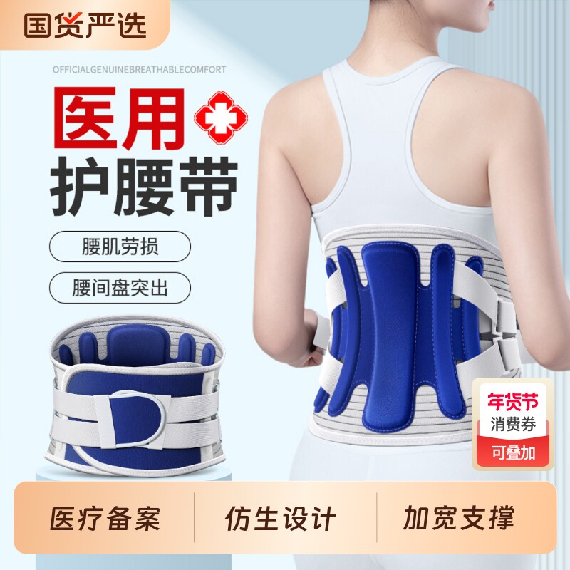 医用护腰带腰椎腰间盘突出腰疼痛腰肌劳损男女士专用支撑腰托腰围