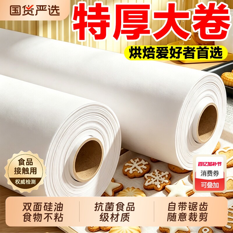 硅油纸烘焙烤箱专用油纸食品级烧烤烤肉家用空气炸锅吸油垫纸双面