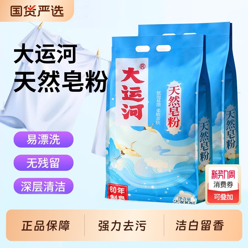 大运河天然皂粉强力去污渍洗衣粉家用去油包除渍持久留香低泡国货