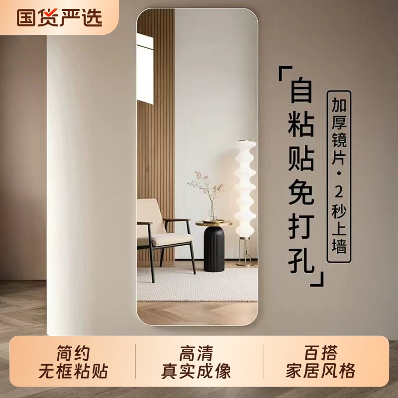 全身镜子贴墙自粘玻璃壁挂墙上玄关卧室免打孔试衣柜门穿衣镜高清图片