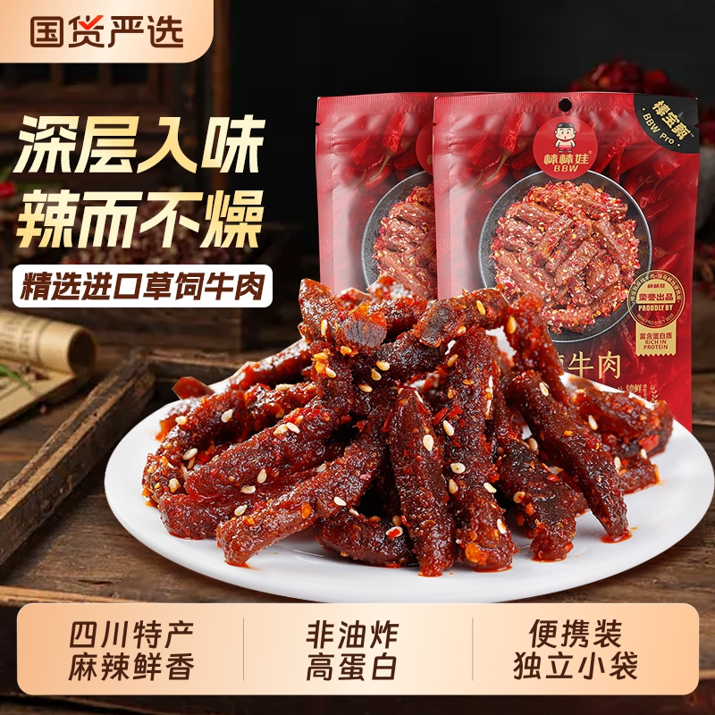 棒棒娃麻辣牛肉干四川特产小零食