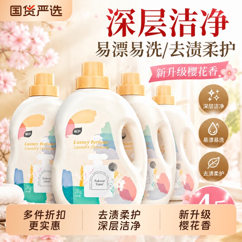 植护洗衣液持久留香72小时香水整箱批家用补充袋实惠装旗舰店国货