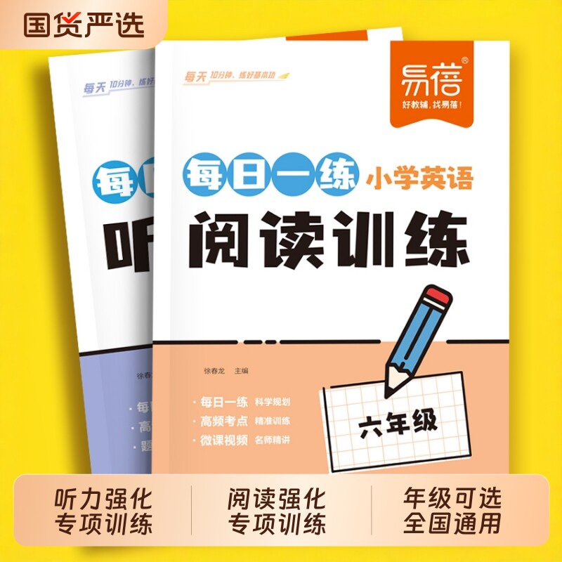 【易蓓】小学英语阅读理解专项训练听力练习每日一练三四五六年级磨耳朵阅读技巧天天练小升初英语考点训练听写句子单词词汇练习册 - 实物图
