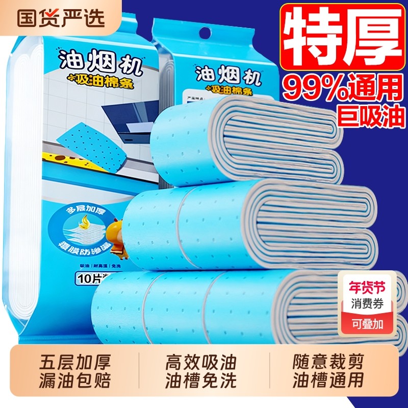抽油烟机吸油棉条厨房防水防油贴纸排油烟机接油槽蓝膜专用顶部,洗护清洁剂/卫生巾/纸/香薰,家用防油贴纸,淘宝优惠券,粉丝福利购,淘宝优惠卷