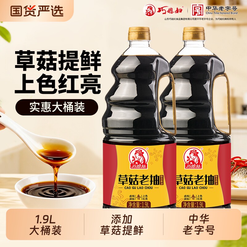 巧媳妇草菇老抽1.9L大桶装酿造酱油红烧卤炖提鲜家用商用批发