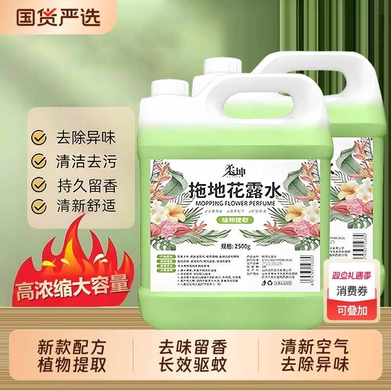 拖地花露水大桶装防蚊防虫经典款家用宾馆酒店地板清洁剂祛异味