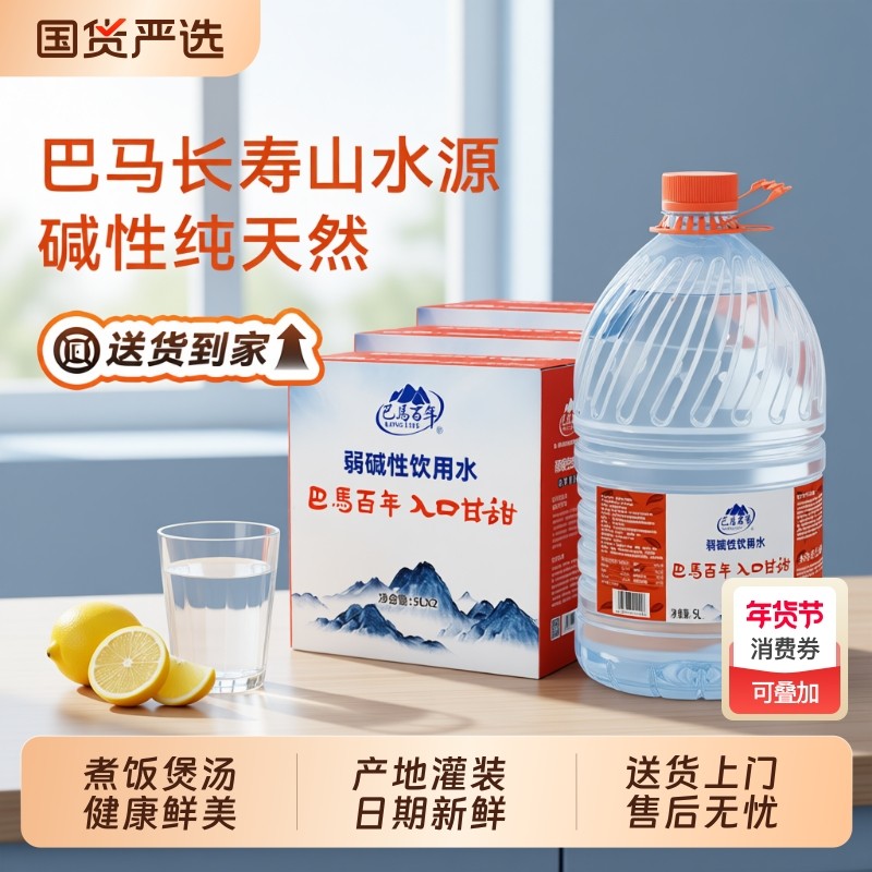 巴马百年弱碱性饮用水天然山泉水5L*6桶泡茶煮饭整箱上门送货桶装,咖啡/麦片/冲饮,饮用天然矿泉水/饮用天然水,淘宝优惠券,粉丝福利购,淘宝优惠卷