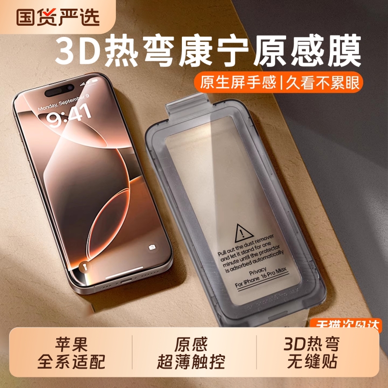 适配苹果16promax钢化膜除尘秒贴