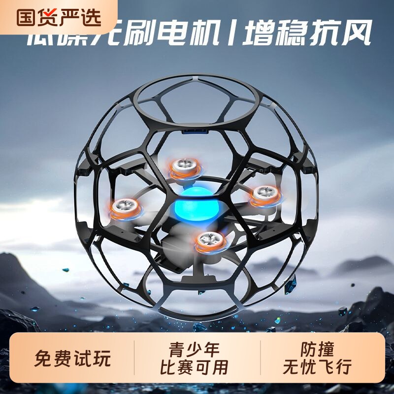 无人机足球小型飞行器青少年比赛专用小学生遥控飞机儿童四轴竞赛