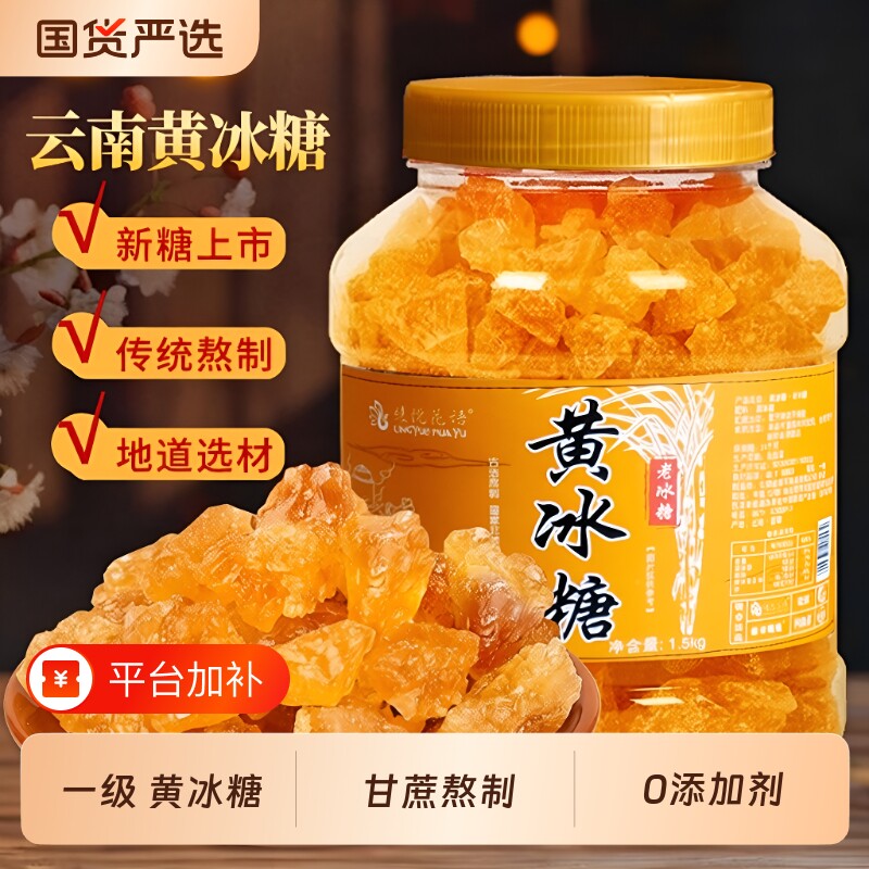 黄冰糖云南特级纯甘蔗土冰糖块无添加5斤批发蔗糖食用小粒小颗粒