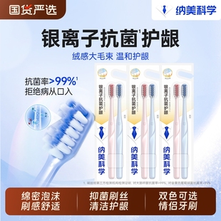 纳美科学银离子抗菌护龈情侣软毛牙刷小头家用囤货学生旅行便携