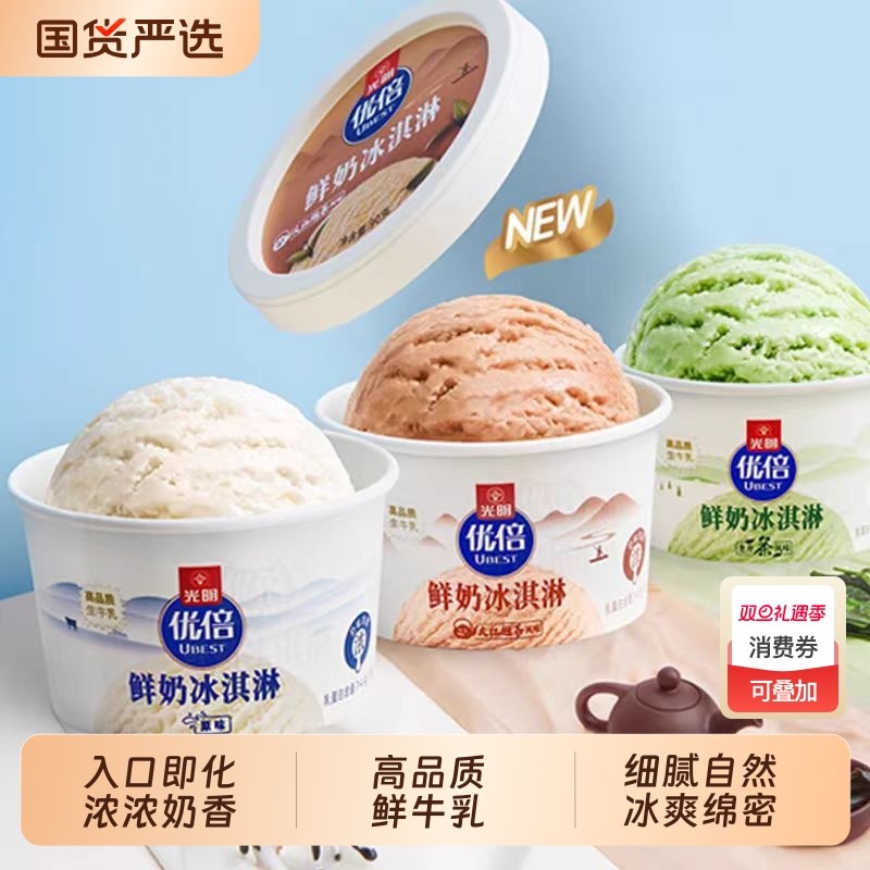 顺丰3款光明优倍鲜奶冰淇淋90g龙井大红袍原味批发牛乳杯装