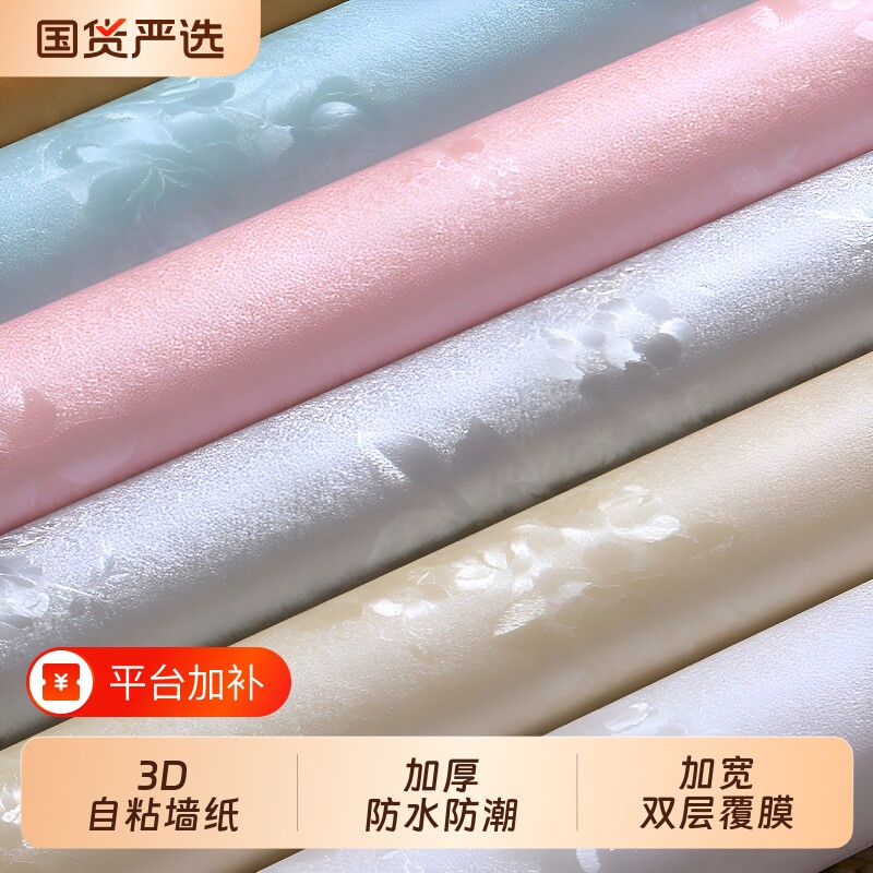 壁纸墙纸自粘防水防潮加厚装饰温馨卧室贴翻新贴纸墙贴防油铝箔