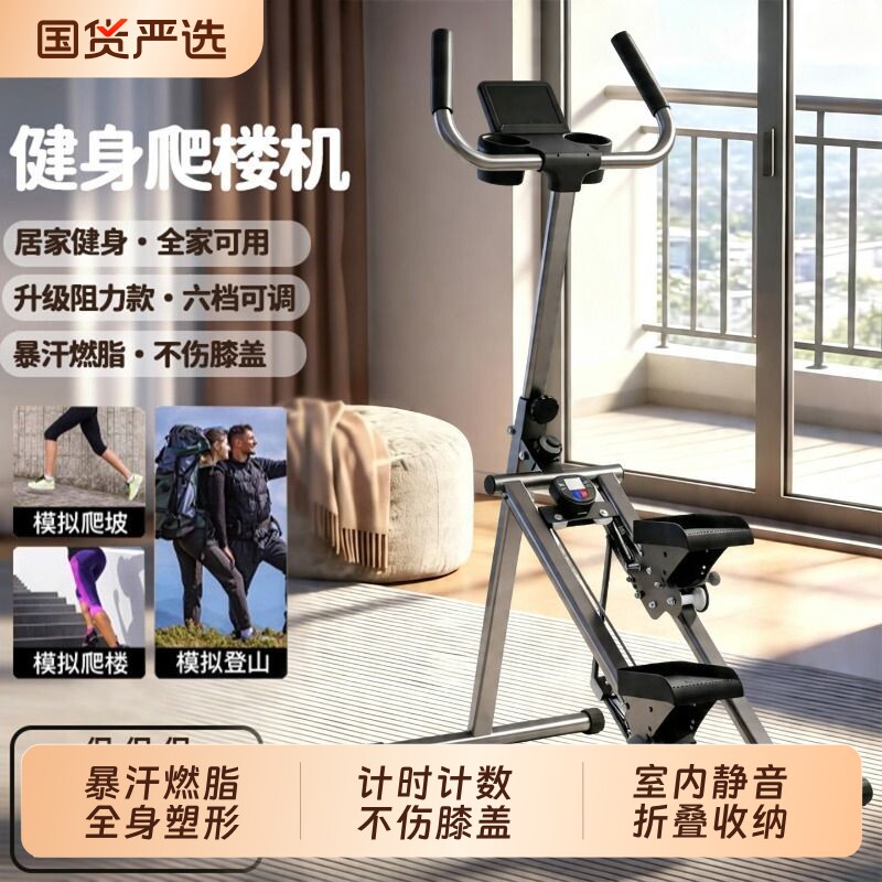 多功能爬楼机家用登山机小型运动健身器材原地踏步机跑步静音器械