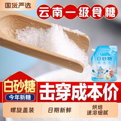 云南一级甘蔗白砂糖螺旋盖小包装