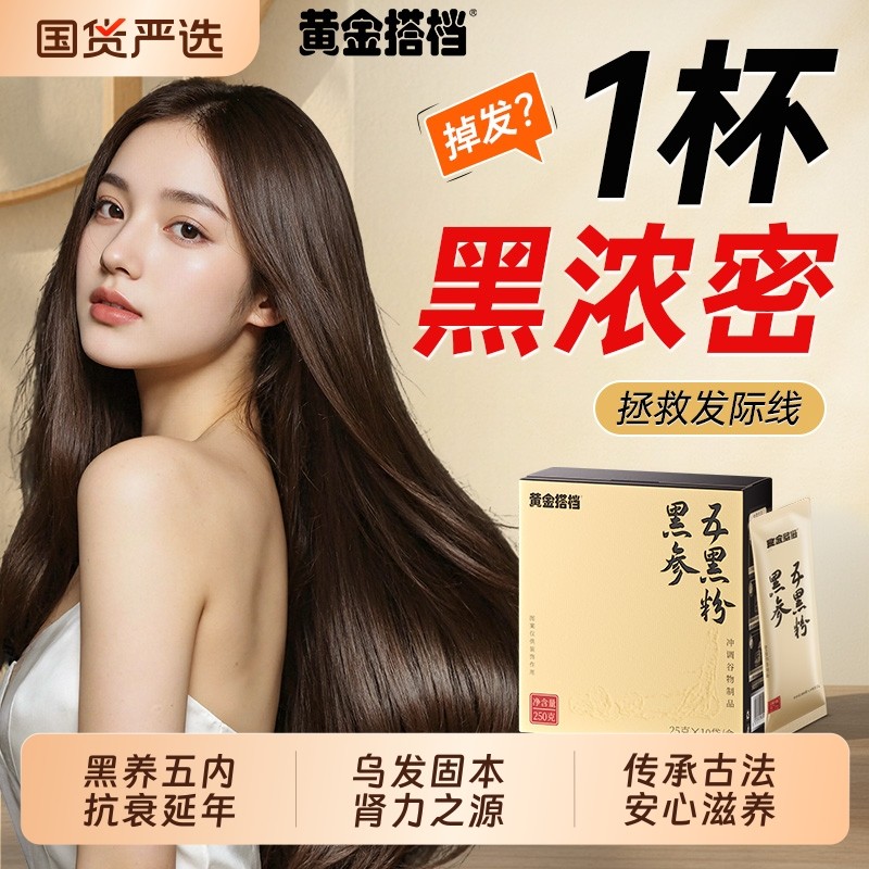 长白山人参五黄精黑芝麻黑枸杞黑桑葚五谷杂粮官方旗舰店正品核桃,咖啡/麦片/冲饮,天然粉粉食品,淘宝优惠券,粉丝福利购,淘宝优惠卷