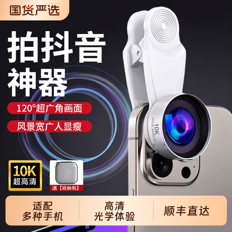手机专用2026新款10K超清广角镜头镀膜主播直播专业外接前后摄像辅助拍摄神器适用苹果华为小米防尘抗水