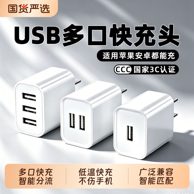 usb多口快充充电器插头三合一充电线多功能三头冲电头适用苹果安卓华为手机5V2A双口插孔3头回购三口 - 实物图