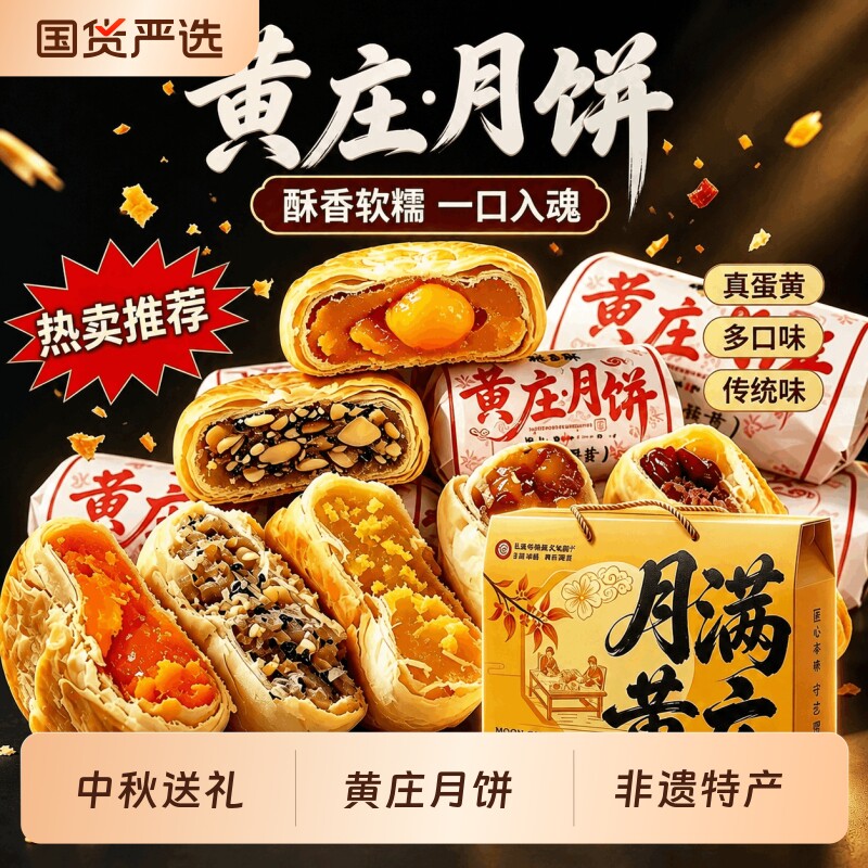 黄庄月饼礼盒装正宗酥皮手工月饼蛋黄年货节送长辈送礼中秋糕点