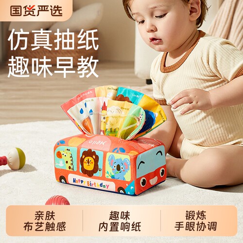 婴儿抽纸玩具可啃咬抽抽乐0一1岁纸巾盒6个月以上宝宝益智早教