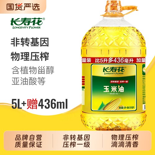 长寿花非转基因玉米油5L+赠436ml