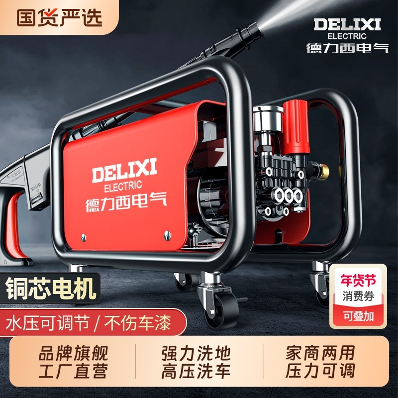 德力西洗车机神器高压水泵家用220V大功率抢便携式清洗机洗地水枪