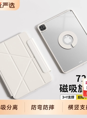 平板保护壳2025新款iPadpro11寸air6/4保护套第九10代8适用苹果7磁吸拆分3Y带笔槽10.5亚克力10.2防弯摔13寸