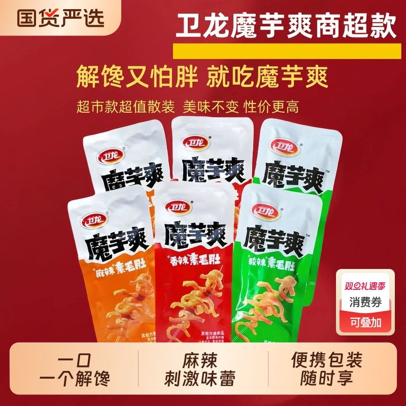 卫龙魔芋爽素毛肚即食休闲小吃低脂解馋零食健康辣味散装麻辣香辣