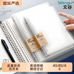 金属活页本B5横线笔记本子A4方格空白英语本a5可拆卸替芯加厚学生线圈错题本活页纸活页夹高中生网格课堂外壳