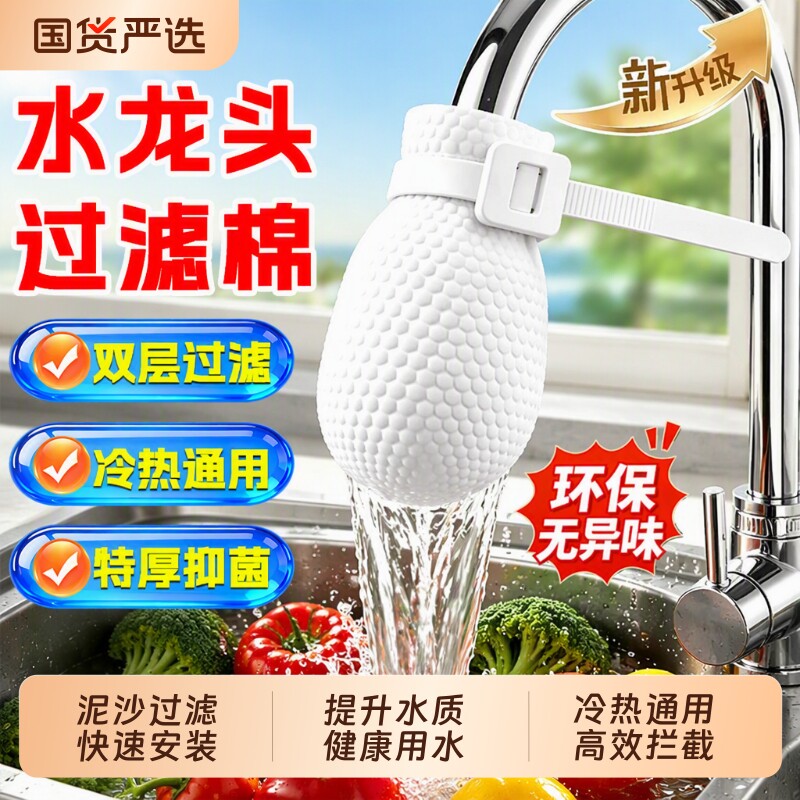 【出租屋必备】抑菌水龙头过滤棉图片