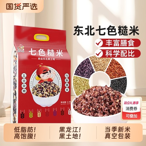 糙米五谷杂粮组合|千人回购