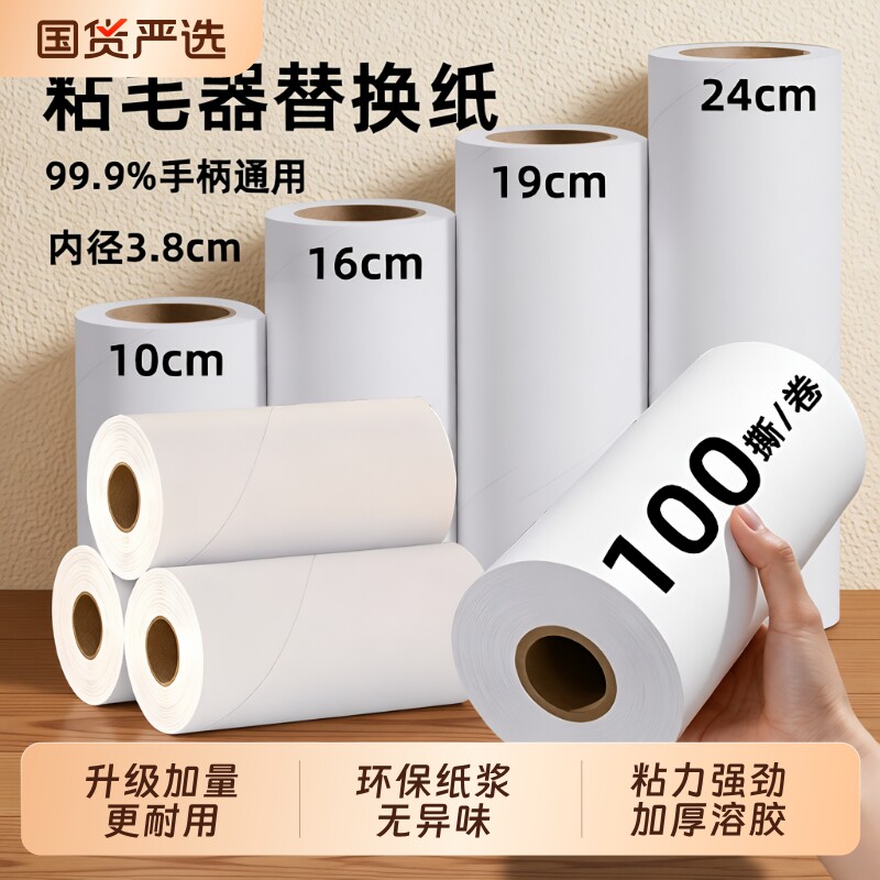 粘毛器可撕式替换芯|万人加购图片