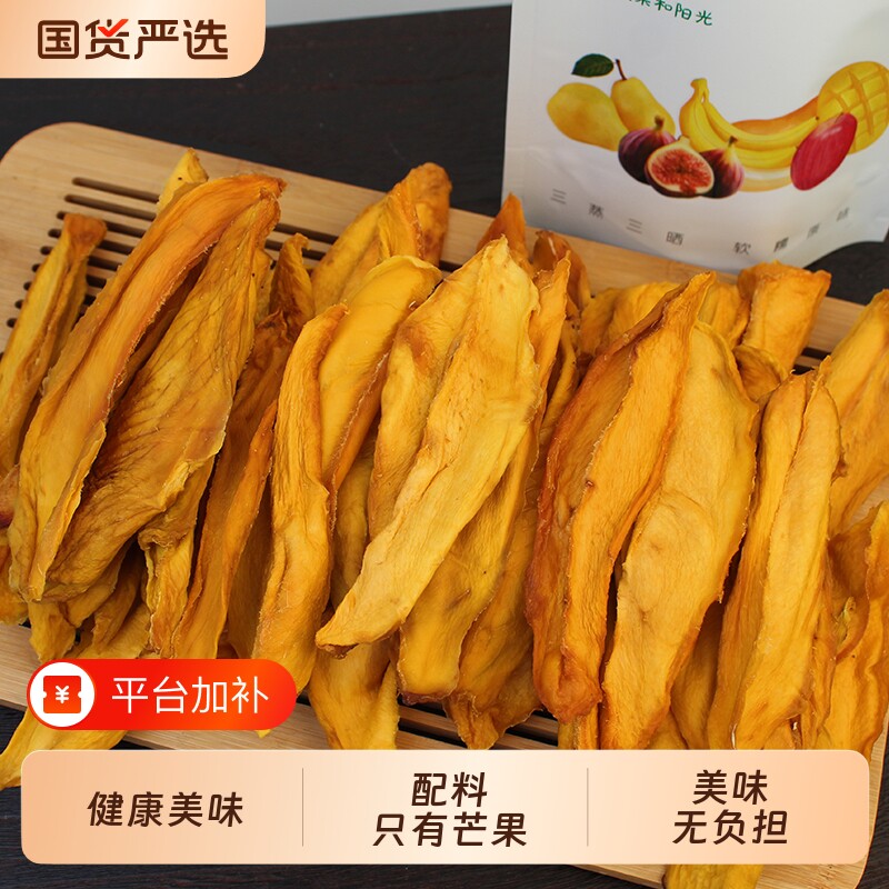 零添加金煌芒果干纯手工无添加剂新鲜果干包邮水果健康国货美味