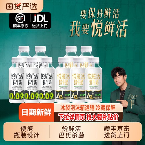 悦鲜活鲜牛奶260ml|超2000次加购