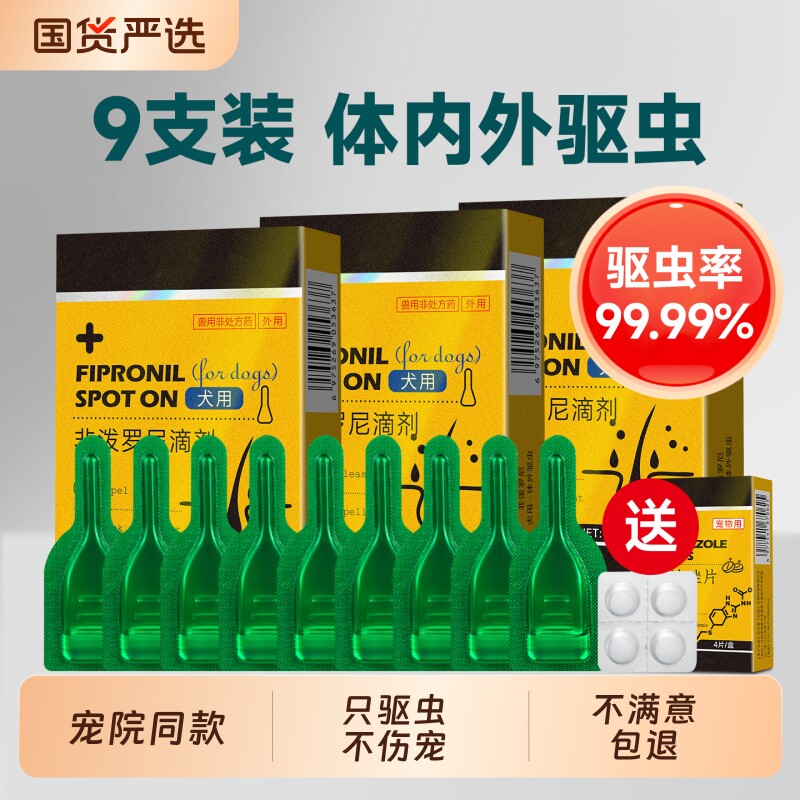 宠莱克狗狗猫咪驱虫药体内外一体图片