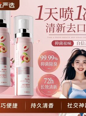 口喷口腔清新喷雾剂持久型抑菌去除口臭异味男女生接吻神器正品牌