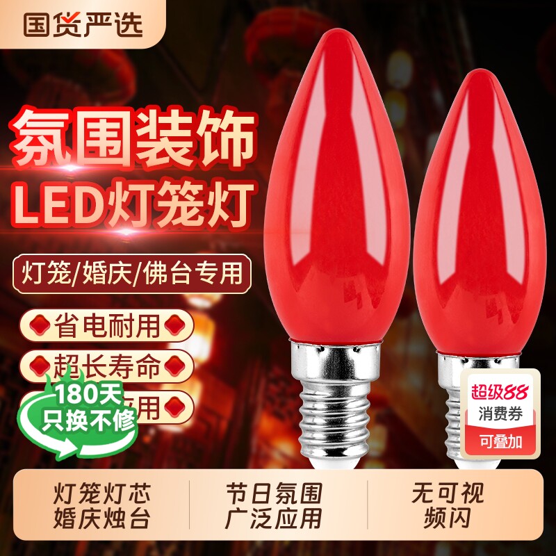 led蜡烛灯泡烛台佛灯神台供灯红色灯光e12尖泡e14小螺口莲花
