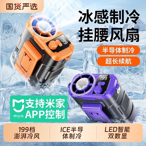 42℃仍吹冷风】制冷户外挂腰风扇